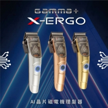 E00 義大利Gamma+大電剪 X-ERGO 線性磁電機理髮器 (X-ERGO Cordless Clipper)