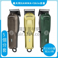 E00 義大利Gamma+ SKIN “超光” 專業去量電剪 (SKIN Cordless Clipper/Trimmer)