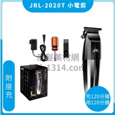 E00 JRL-2020T 超靜音漸層小電剪(無分套)