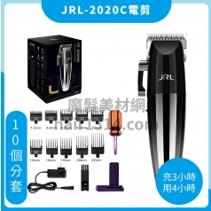 E00 JRL-2020C 超靜音漸層油頭大電剪