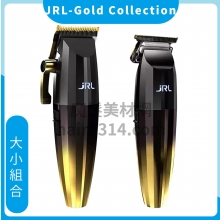 E00 JRL Gold Collection 超靜音漸層大小電剪黃金優惠組合 附座充