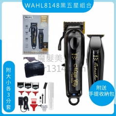 E00 WAHL 8148 黑五星 大小組合包 優惠價