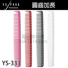 【Y.S. PARK】日本原裝進口 YS-333  剪髮梳 228mm