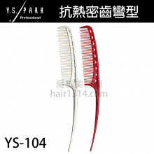 【Y.S. PARK】日本原裝進口 YS-104 半月型尖尾梳 202mm 適用綁髮紮髮