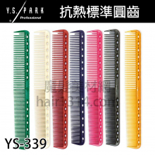 【Y.S. PARK】日本原裝進口 YS-339 剪髮梳 180mm