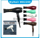 F01 My Hair MD-2200專業兩段式吹風機 110V