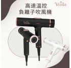 F00 Viola 維歐拉 高速吹風機 磁吸吹嘴 負離子1500W