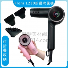 F00 Flora LD230 折疊極速吹風機