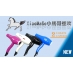 F02 小馬哥 XiaoMago 強力吹風機/1500W