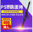 A01 PSB皮詩比2代葫蘆電棒/二代葫蘆電捲棒 自然浪漫捲度 