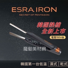 A00 ESRA IRON 韓國五角電棒  i-tech髮根燙 髮根電棒燙 台灣電壓版