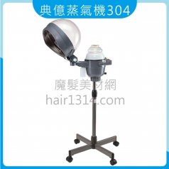 【蒸氣機】典億護髮蒸氣機304 小帽 (不適用貨到付款、無烘乾功能) 【蒸氣機】典億護髮蒸氣機304 小帽 (不適用貨到付款、無烘乾功能)