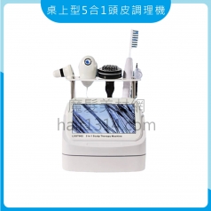 【頭皮】桌上型5合1頭皮調理機-CC-858