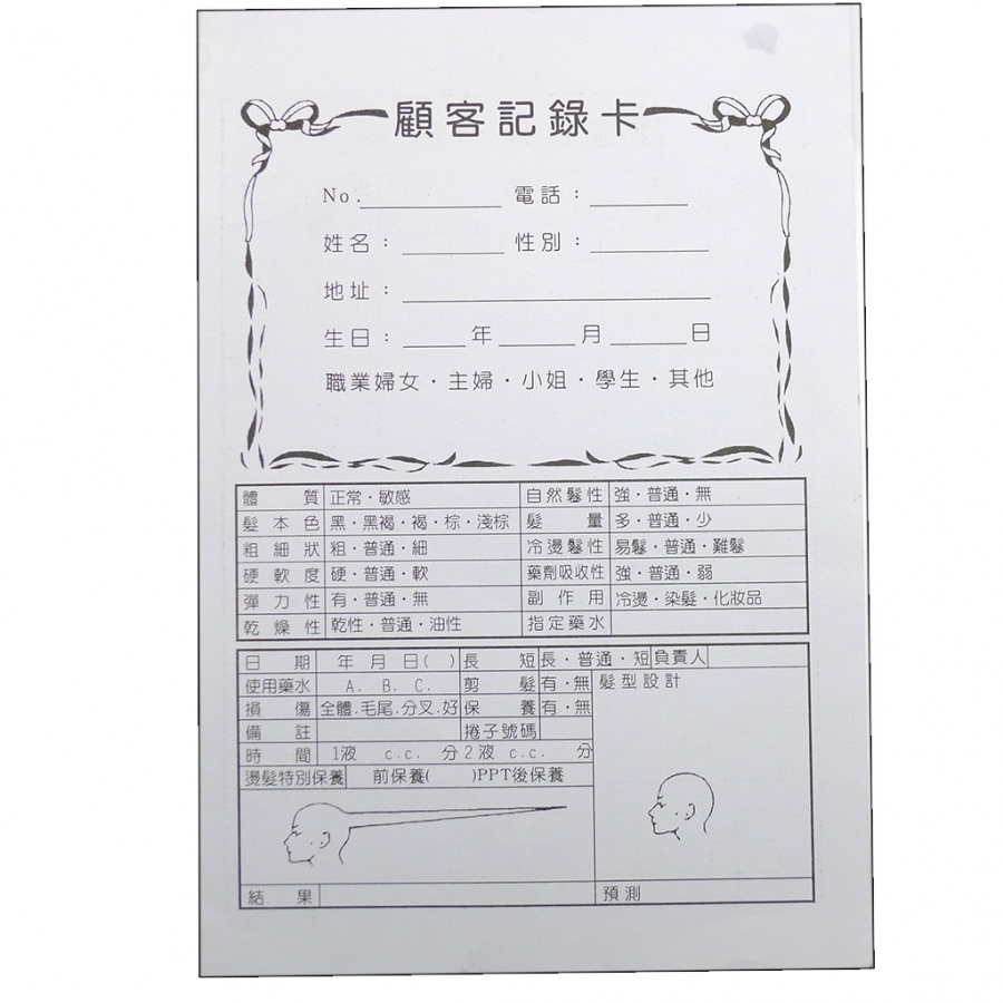 美髮專用顧客資料卡 200張小張b5