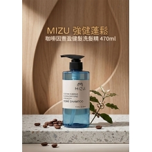 MIZU 強健蓬鬆-咖啡因豐盈健髮洗髮精 470ml