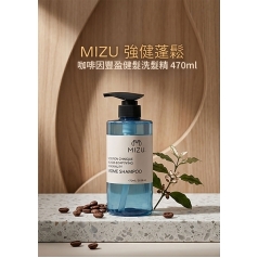MIZU 強健蓬鬆-咖啡因豐盈健髮洗髮精 470ml MIZU 強健蓬鬆-咖啡因豐盈健髮洗髮精 470ml