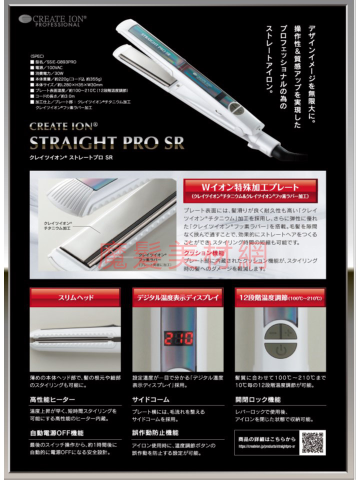 B02 日本CREATE ION straight PRO SR 鈦金氟橡膠離子夾